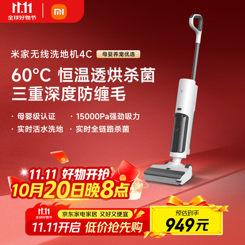 米家小米无线洗地机4C 家用扫地吸拖一体15分钟高效速烘三重防缠毛强悍吸力手持吸尘拖地机 