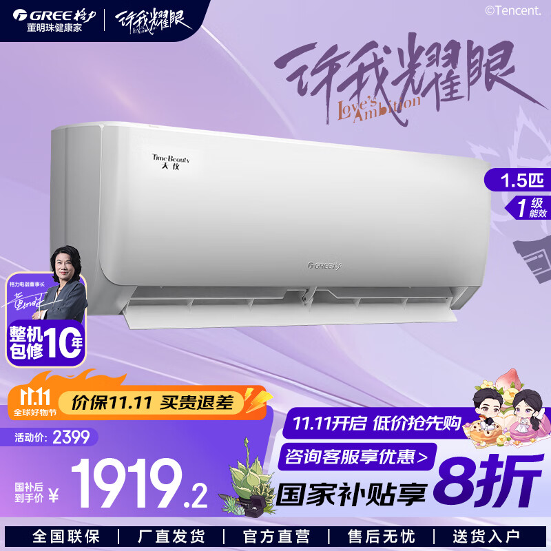 格力（GREE）挂机【国家补贴20%】天仪 新一级能效 空调 变频冷暖净菌自清洁 舒适静音省电 家用壁挂式格力空调 1.5匹 一级能效 1.5匹 一级能效 新品