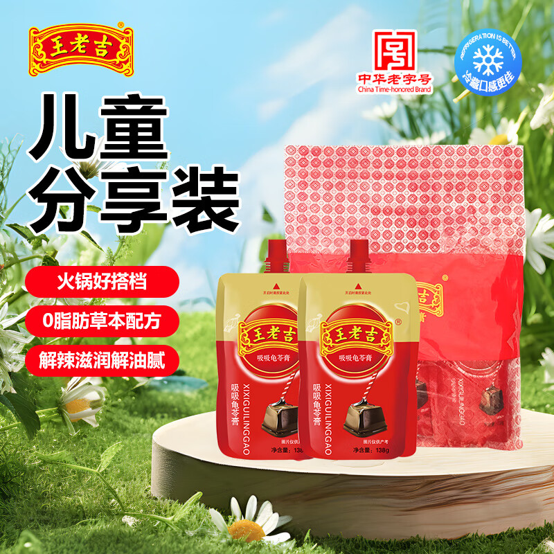 王老吉原味吸吸龟苓膏 138g*5支装 中华老字号 非果冻儿童休闲零食