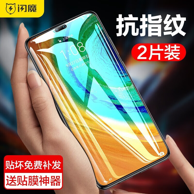 闪魔【精选厂家】 闪魔 适用于华为mate30/mate30pro钢化膜 30e高清全 mate30【标准版|纳米抗指纹】2片装 带贴膜神器