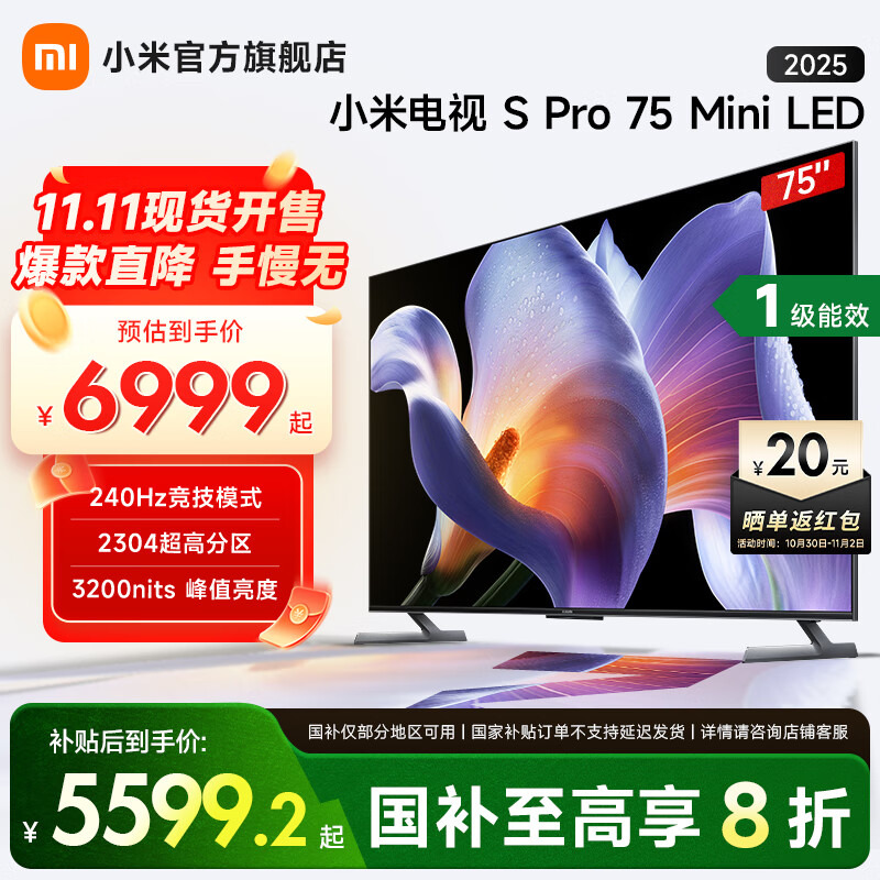 小米电视 S Pro 75英寸 Mini LED 3200nits 2304分区 4GB+64GB 家电国家补贴 液晶电视机 75英寸