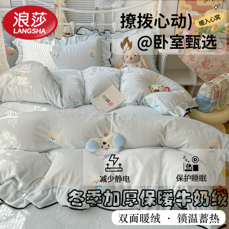 浪莎（langsha）冬季牛奶绒四件套防静电双面绒亲肤裸睡法兰绒被套加绒床单三件套 蝴蝶结小狗-兰【不静电 不起球】 1.8m四件套 床单款 被套180*220cm