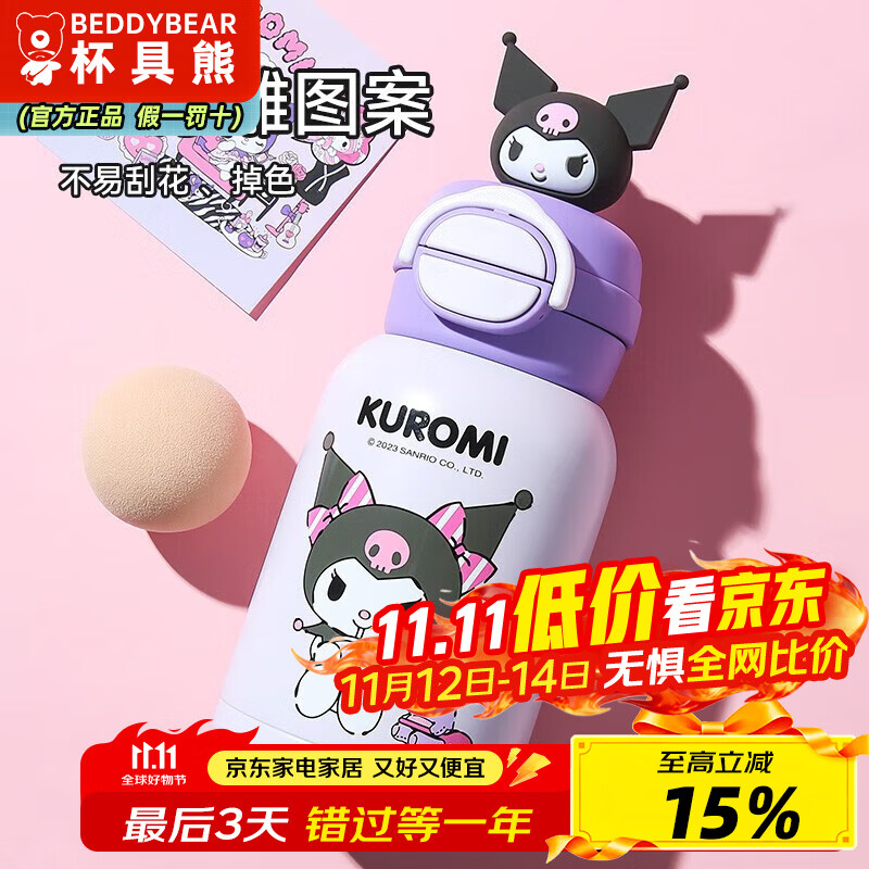杯具熊（BEDDYBEAR） 儿童保温杯带吸管316不锈钢男女宝宝幼儿学生大容量户外直饮杯 开口笑酷洛米+礼盒款600m