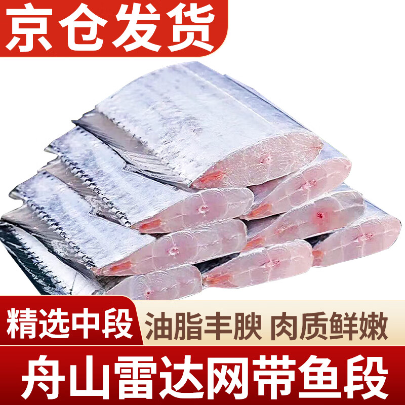 筱鱼娘精品舟山带鱼段4斤 中段去头去尾 固形物≥70% 冷冻 生鲜 鱼类