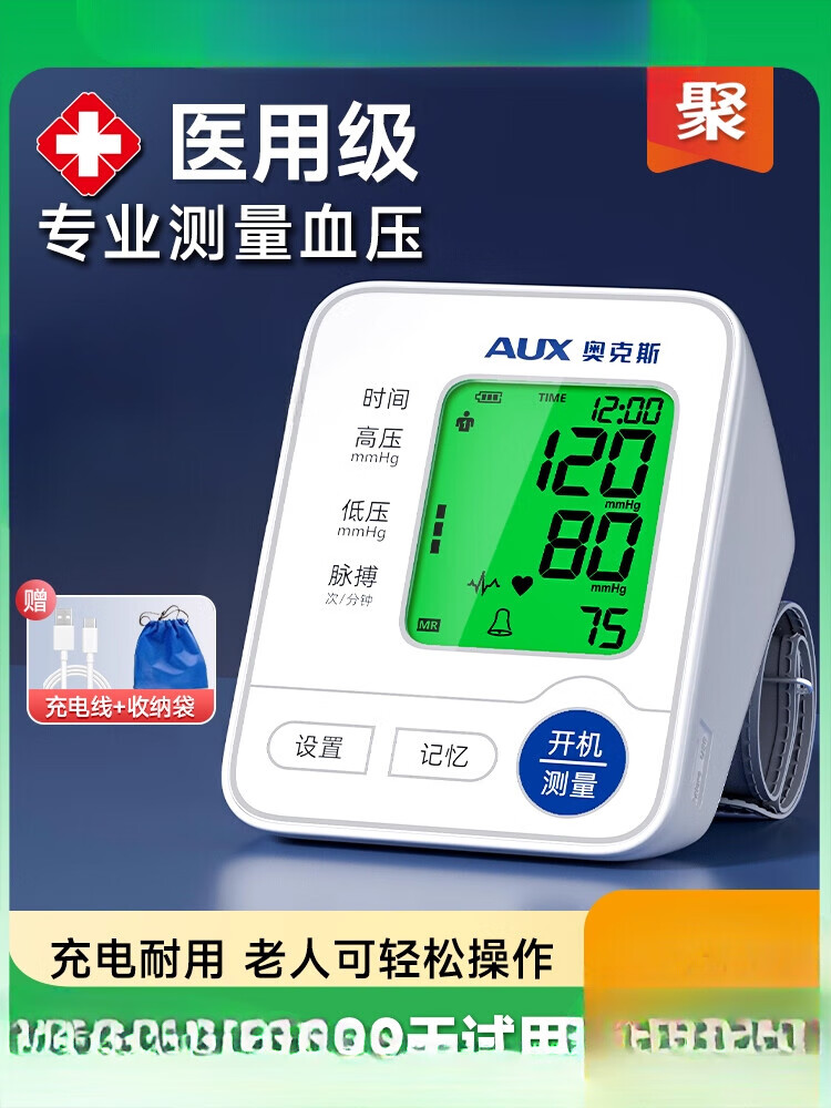 A 安生罗比血压计家用测量仪高精准医用电子量血压表测压器官方的正品 AUX血压计BSX519家庭款 测量精准+充电耐用