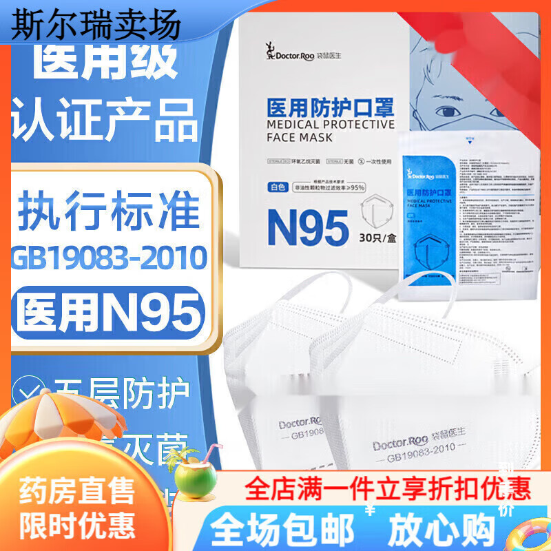 袋鼠醫(yī)生N95口罩3D立體醫(yī)用級獨(dú)立包裝 [n95]五層防護(hù)(白色*1盒30只)
