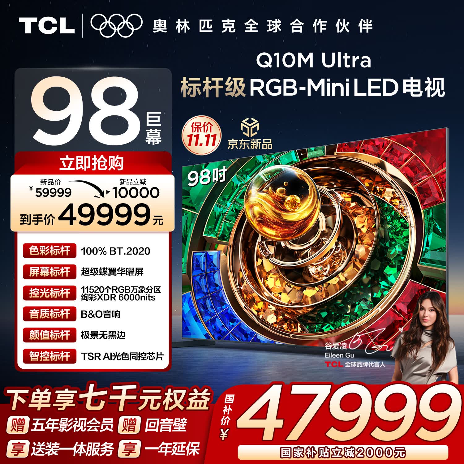 TCL电视 98Q10M Ultra 98英寸 RGB-Mini LED 超级蝶翼华曜屏 RGB万象分区 国家补贴 98/100英寸电视