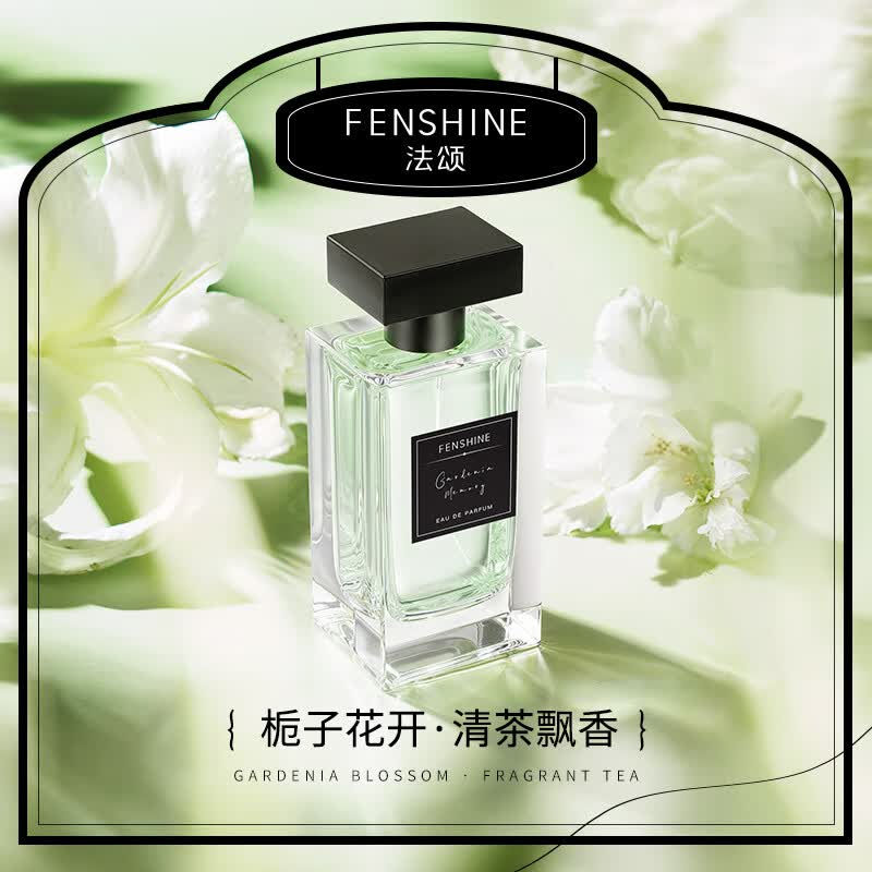 法颂栀子与清茶香水清新淡香栀子花女士香水送女友老婆圣诞节礼物 【记忆中的栀子花】栀此清茶100ml