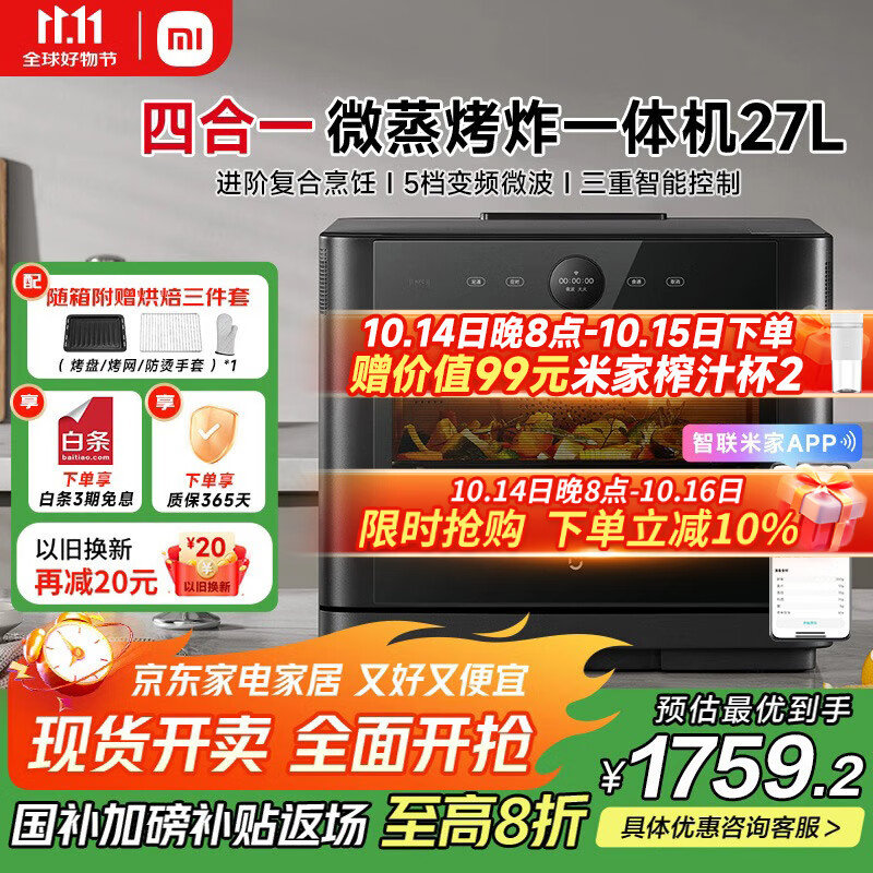 米家小米智能变频微蒸烤炸一体机 家用台式平板微波炉蒸烤箱空气炸锅四合一 不锈钢内胆 一级能效27升