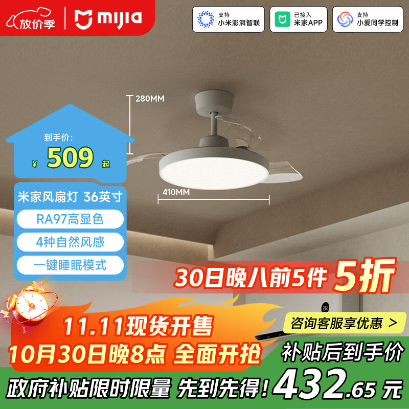 米家(MIJIA)小米风扇灯36英寸吊扇灯一体隐形扇叶卧室全光谱Ra97【包安装】