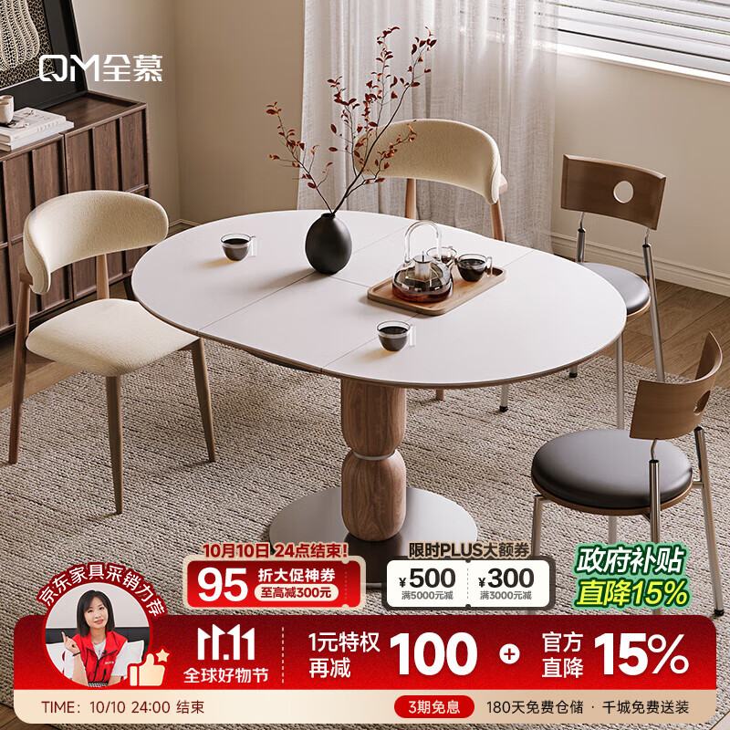 全慕（QUANMU）实木餐桌椅组合中古风高级感折叠可变伸缩小户型家用吃饭岩板圆桌 0.9米原创款圆变长桌