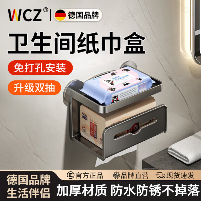 WCZ德国卫生间纸巾盒洗手间浴室免打孔厕所卷纸置物架壁挂抽纸盒架厕 【枪灰】升级双抽款-卷抽两用 稳固不掉 防水防锈 掉落包赔