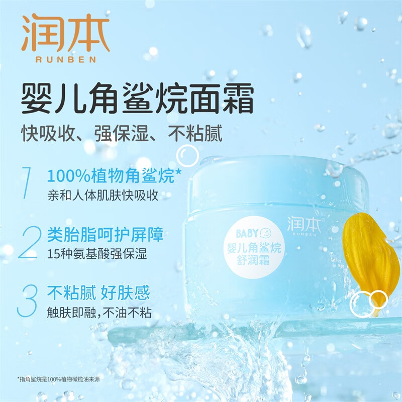 润本儿童面霜角鲨烷婴儿滋润补水保湿霜宝宝润肤霜秋冬季润肤乳 角鲨烷面霜 55g 2瓶 【2瓶更划算】