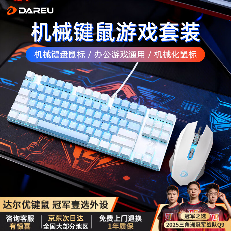 达尔优【质保一年】EK815机械键盘鼠标套装黑青轴红茶轴游戏电脑办公键鼠87键宿舍游戏开黑高性价比套装 牧马人键鼠套装-红轴