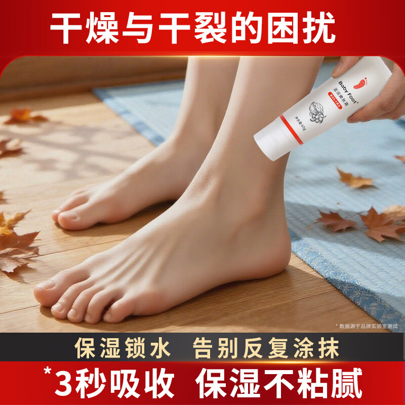 Baby Foot滋润保湿嫩肤脚霜脚膜脚后跟干裂修复霜嫩白脚步护理足霜1支