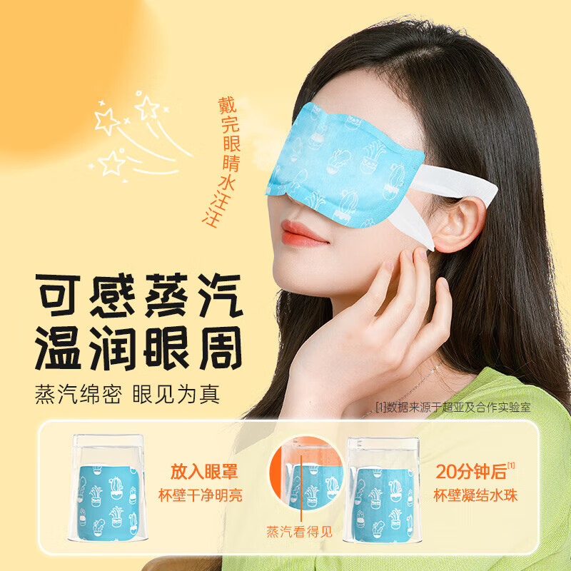 超亚热敷蒸汽眼罩眼疲劳护眼遮光睡觉发热敷眼罩睡眠遮光护眼罩 【多肉款无香型】60片组合装