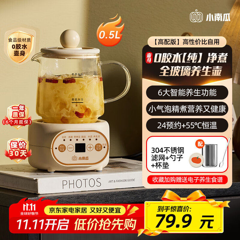 小南瓜养生壶多功能全自动煮茶器迷你家用烧水壶电热水壶恒温壶茶壶家电茶壶烧水器煎药壶煮水壶玻璃壶 顶配款【配滤网+杯垫+勺子】 0.5L