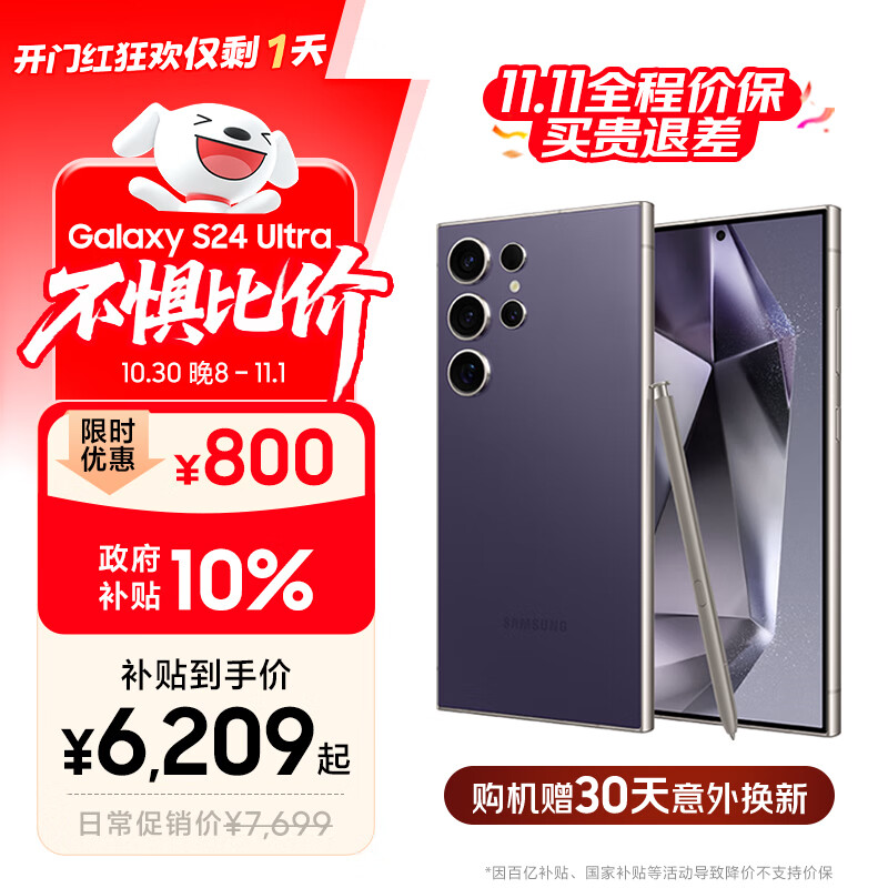 三星【价保11.11】Samsung Galaxy S24 Ultra AI手机 2亿像素 第三代骁龙8 拍照手机 12GB+512GB钛暮紫