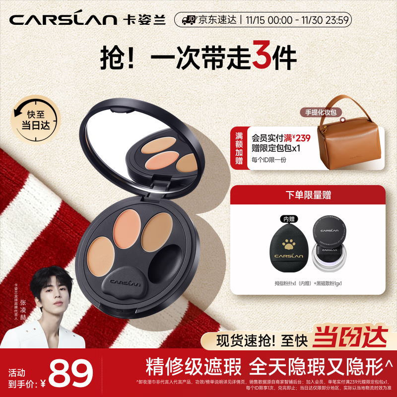 卡姿兰（Carslan）小夜猫遮瑕膏三色遮瑕盘提亮遮盖黑眼圈斑点痘印泪沟3g生日礼物女