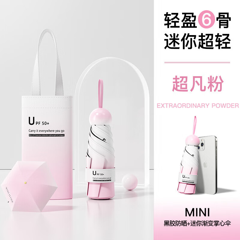 寶迪妮（Baodini）便攜雨傘迷你小巧五折傘學(xué)生膠囊傘晴雨兩用女防曬遮陽太陽傘 粉-新升級掌心傘 6骨