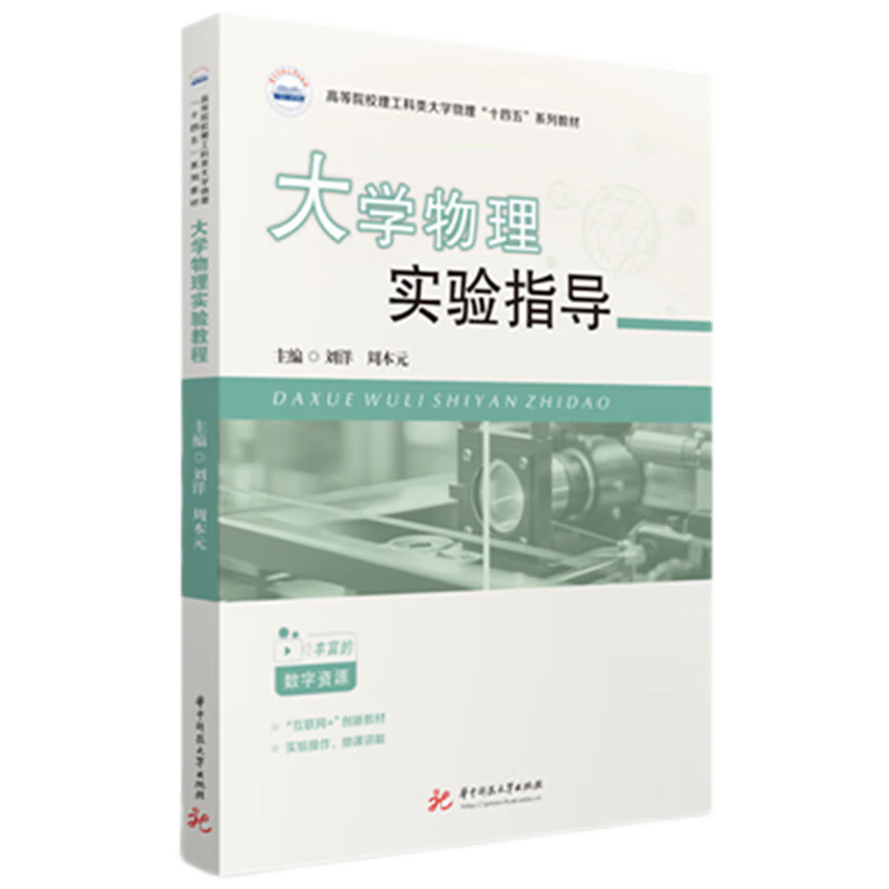 大学物理实验指导