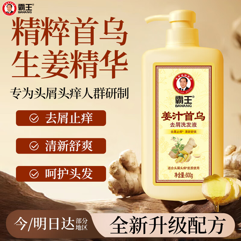 霸王 生姜去屑洗发水 任选3件
