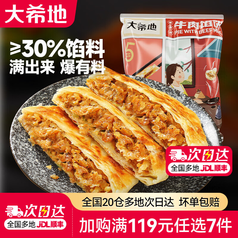 大希地空气炸锅食材【任选7件】烤肠肉制品组合套餐生鲜冷冻半成品  牛肉馅饼 520g 限购2件