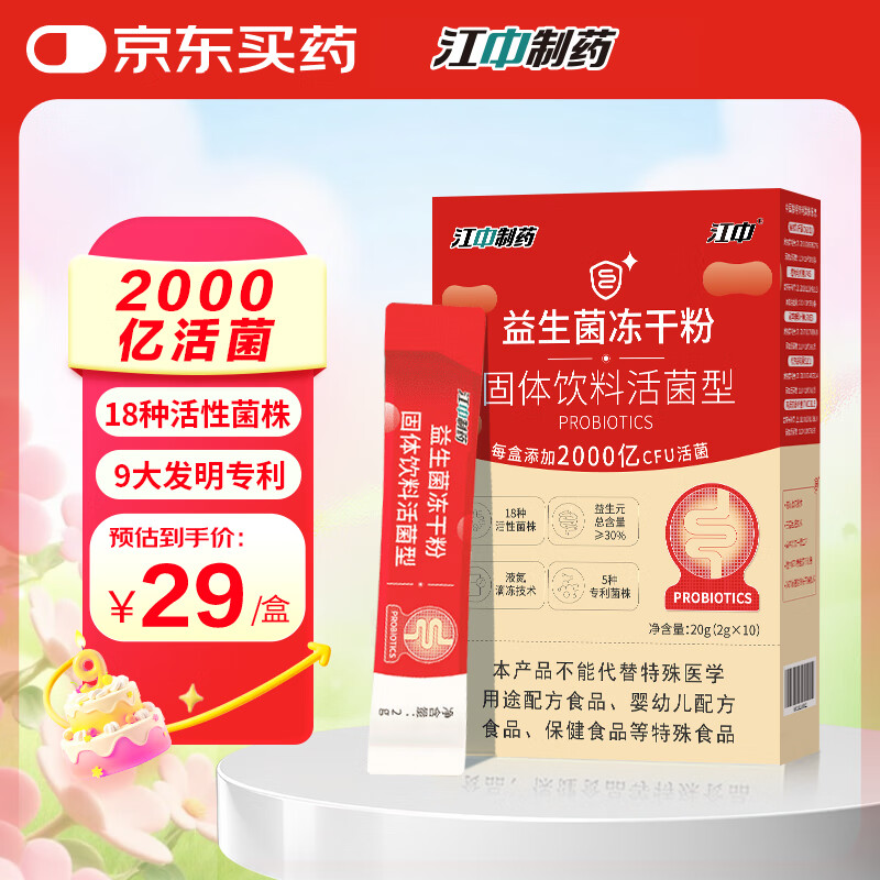 江中 益生菌冻干粉乳酸菌2000亿活性肠胃益生菌复合益生元双歧杆活菌