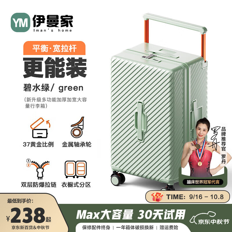 伊曼家行李箱大容量宽拉杆箱女防爆加厚密码旅行箱皮箱包男万向轮登机箱 碧水绿·宽拉杆 26英寸 MAX版【附透明箱套】 京东折扣/优惠券