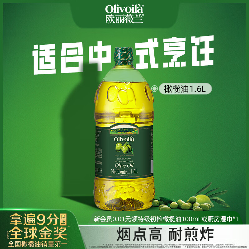ŷޱOlivoila1.6L  ʳ 񽡿  1.6L*1ƿ 99.9Ԫ