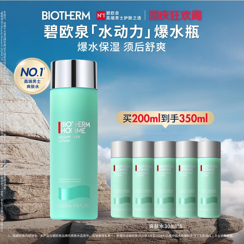 碧欧泉男士水动力爽肤水200ml补水保湿 生日礼物送男友