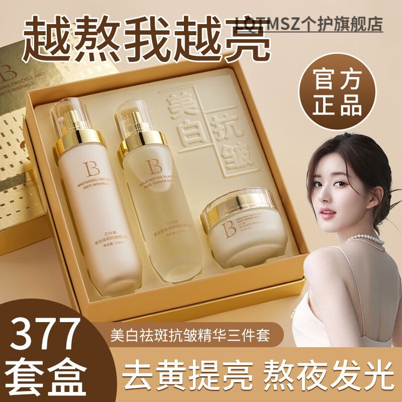 LQTMSZ焕颜霜美白祛斑提亮护肤套装去黄气抗皱乳液精华水紧致抗衰
 美白精华抗皱精华乳