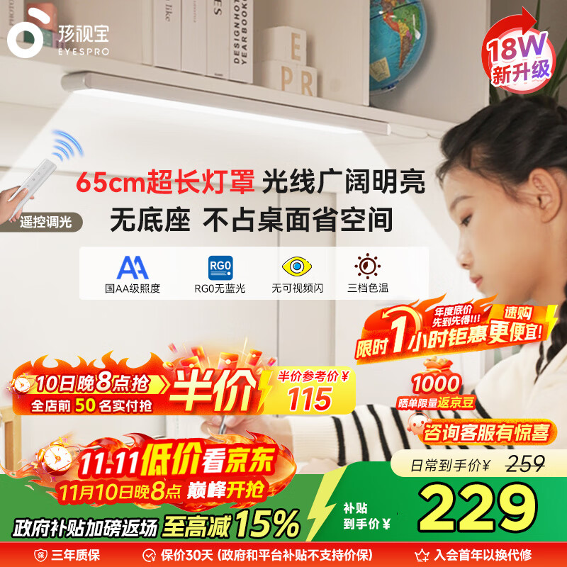 孩视宝国AA级护眼台灯书桌磁吸灯酷毙灯全光谱吊柜上下铺学习灯AM53-W-1