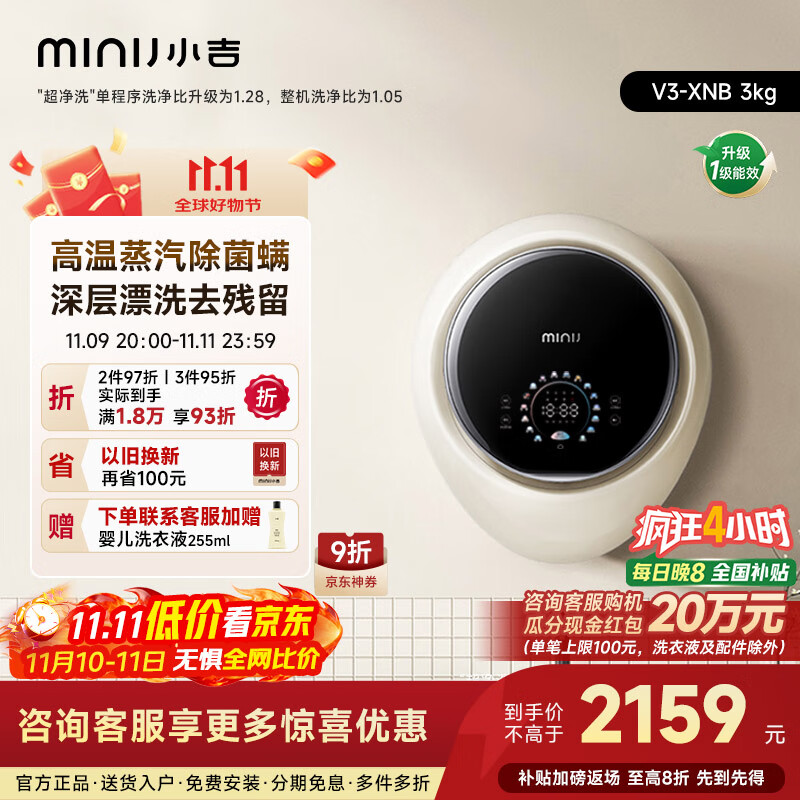 小吉（MINIJ）壁挂洗衣机 婴儿宝宝儿童全自动智能滚筒 壁挂式迷你变频洗烘一体V3-XNB升级款