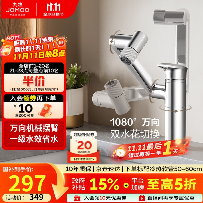 九牧（JOMOO）面盆水龙头硅黄铜机械臂卫生间冷热双控洗脸盆洗手盆龙头32706