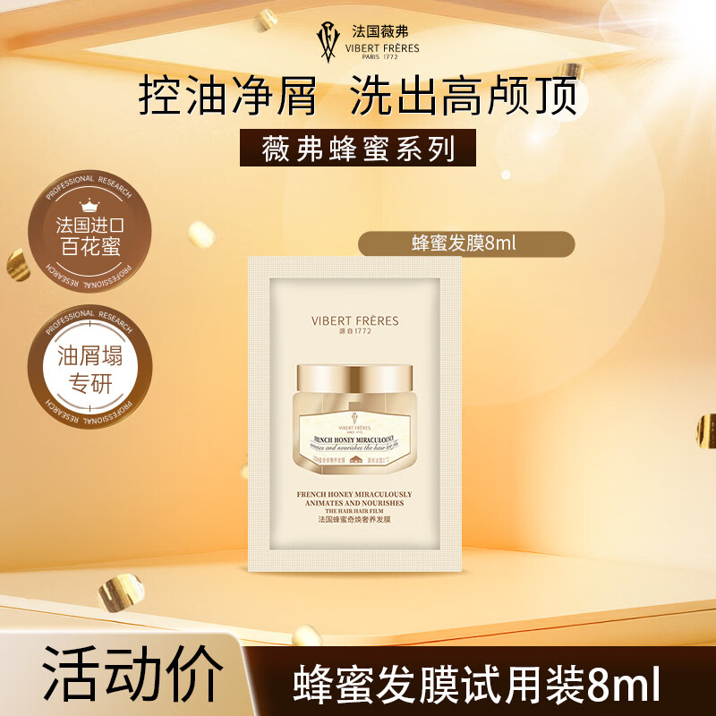 薇弗护发素法国蜂蜜发膜莹亮修护干枯补水柔顺留香改善干枯毛躁8ml
