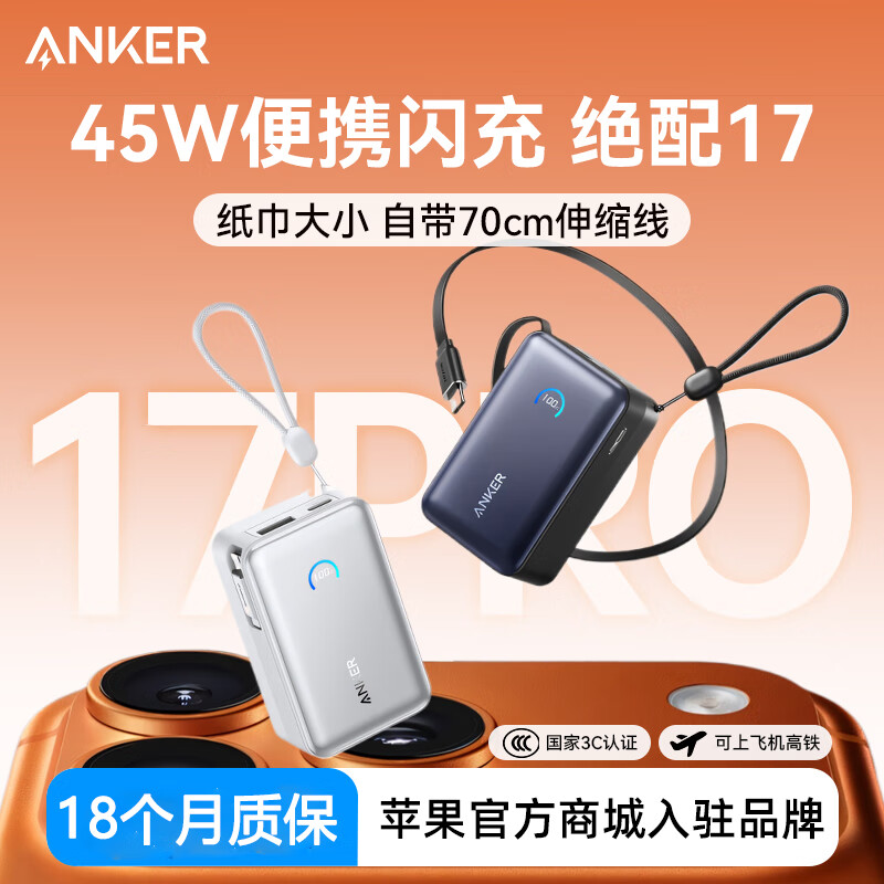 ANKER安克能量盒【3C认证可上飞机iPhone17/16首选】自带伸缩线充电宝苹果45W快充移动电源10000mAh便携 【雪域白】45W快充 自带70cm伸缩线