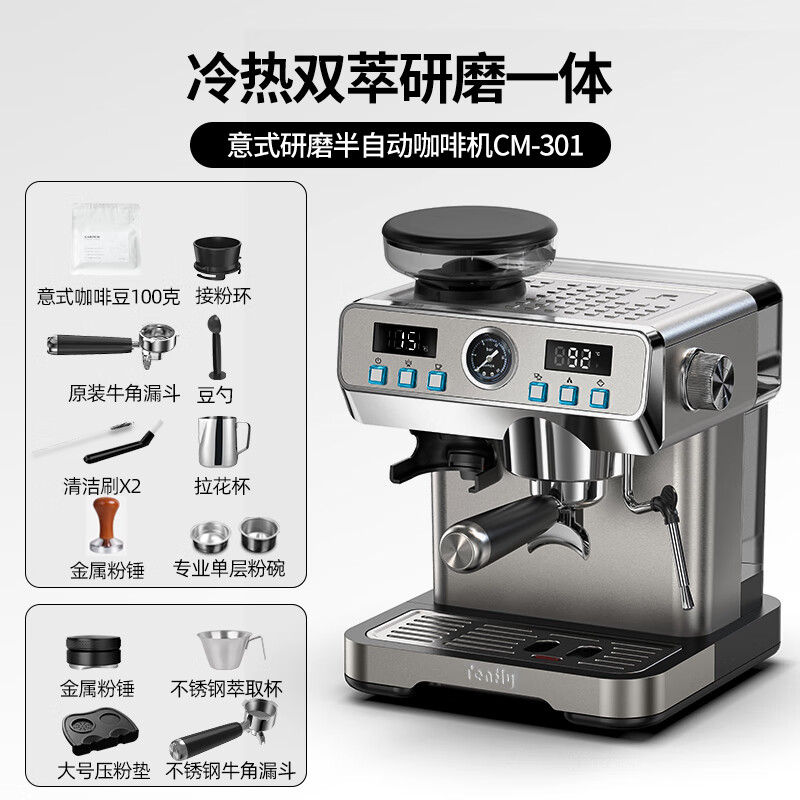 Tenfly添美家冷萃咖啡机冷热双萃研磨一体机意式家用小型半自动泄压蒸汽 黑马冷热双萃研磨一体+大师玩咖套装