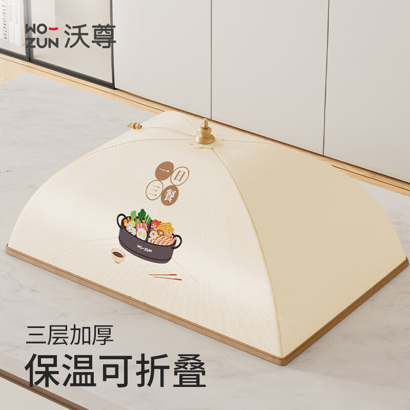 沃尊保温菜罩家用菜盖罩可折叠冬季餐桌食物剩菜罩子四季饭菜保温神器 一日三餐方形【升级加厚 加粗钢架】