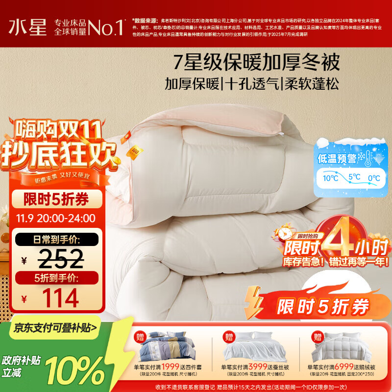 水星家纺被子冬季冬被加厚保暖被芯A类纤维被褥约6.8斤