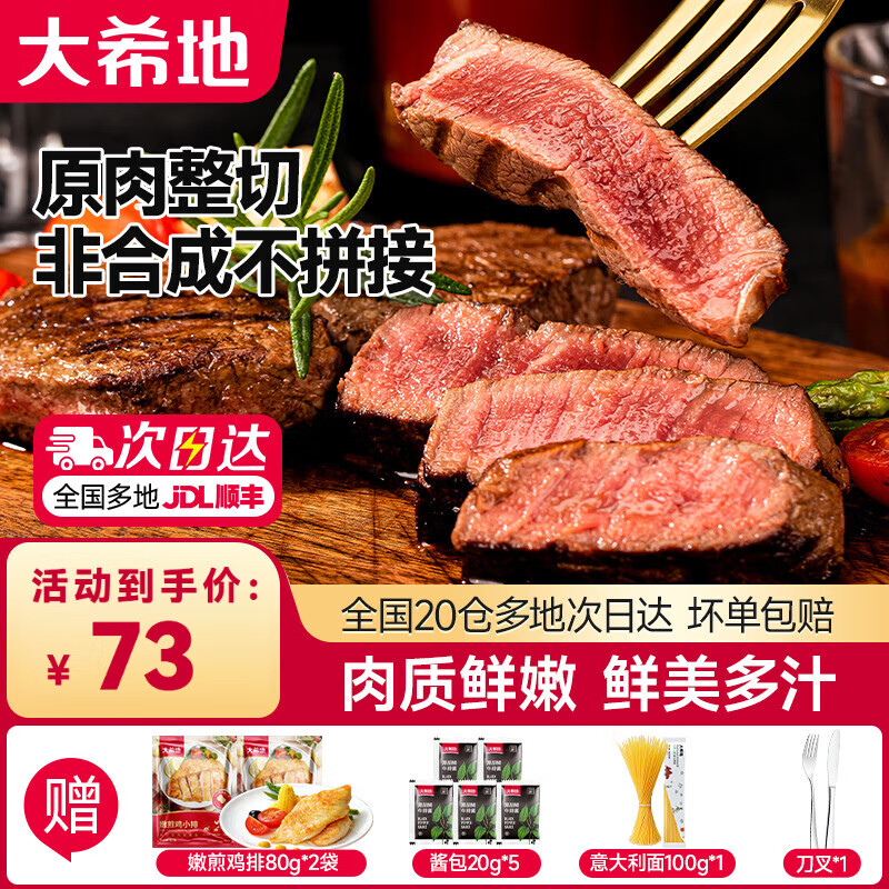 大希地整切西冷菲力牛排儿童黑椒牛扒牛肉套餐冷冻食材 【7片】整切菲力400g（5片）+亚那索菲力200g（2片）