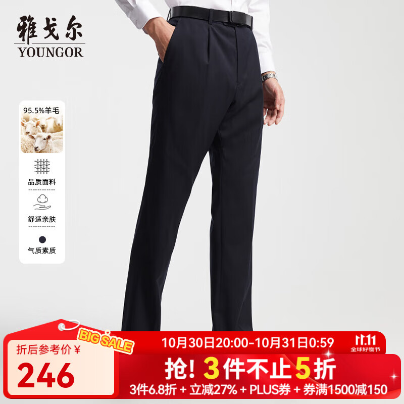 雅戈尔（YOUNGOR）套西裤子男050款西服裤西装裤西裤羊毛材质秋冬季保暖舒适 藏青 34 175/84A