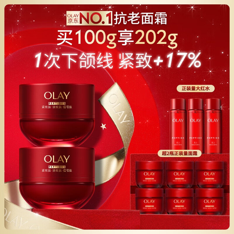 玉兰油（OLAY）全新超红瓶面霜滋润50g*2抗皱紧致抗衰老护肤品生日礼物送女友