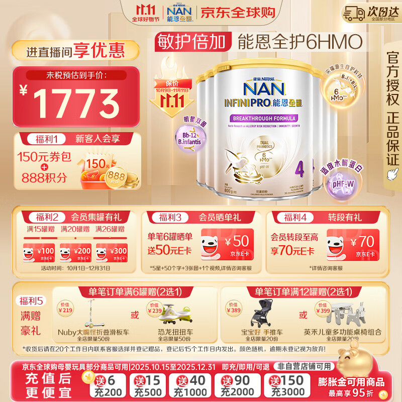 雀巢（Nestle）能恩全护 港版 适度水解 6HMO 婴幼儿奶粉 【防敏顶配】全护4段 800g *6罐