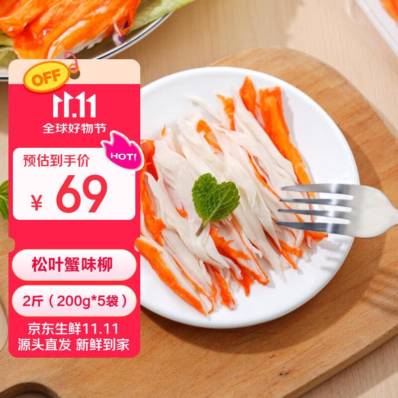 美加佳松叶蟹味柳 2斤（200g*5袋）即食蟹柳 鱼糜含量60% 低脂轻食 