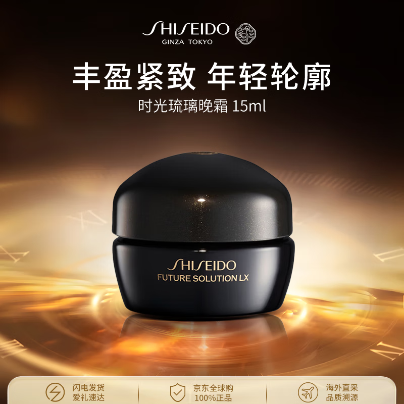 资生堂「夜琉璃」晚霜15ml 抗初老紧致黑绷带乳液抗老滋润体验装