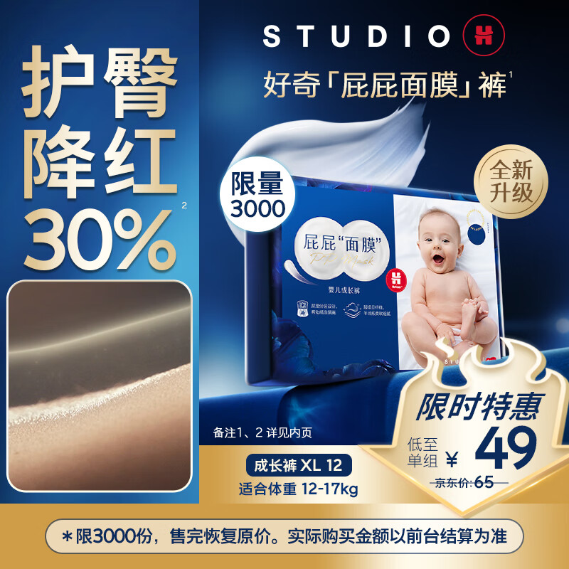 好奇（Huggies）屁屁面膜拉拉裤mini装XL12(12-17kg)尿布湿【护臀降红30%】