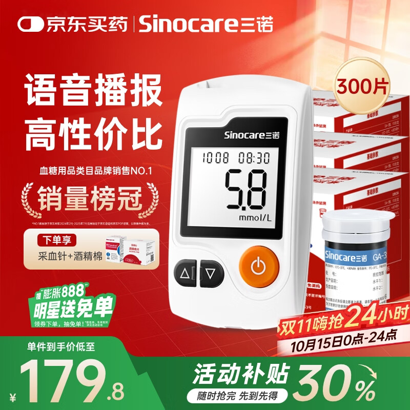 三诺GA-3血糖仪家用高精准测血糖仪器医用级检测仪300支试纸套装