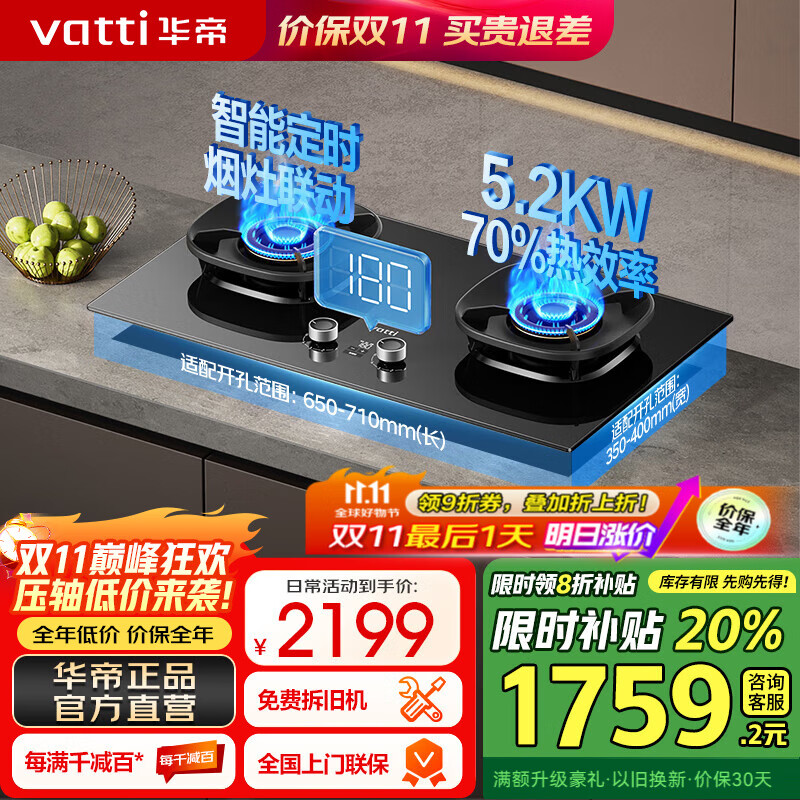 ���ۣ�VATTI����С�ɵ�xС��������ʱ����20% ȼ���� 5.2KW 70%��Ч�� ��Ȼ��Ƕ��ʽ̨ʽ ú����˫����� ������ 5.2��ʱ+����ح309D��Ȼ�� -i10309D