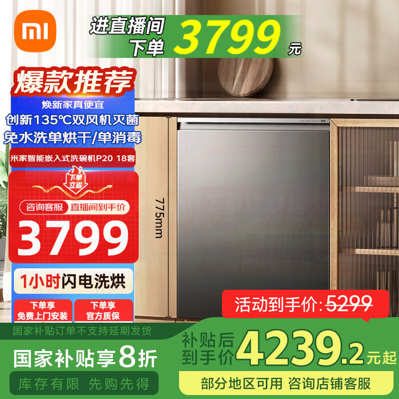 米家小米嵌入式洗碗机18套 P20 家用洗碗机135℃热风烘干消毒销存一体 嵌入式洗碗机18套 P20